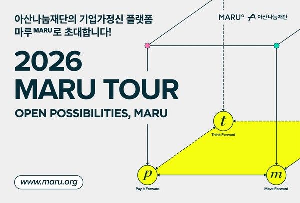 아산나눔재단, ‘마루투어 2026’ 재개…스타트업 현장 무료 개방