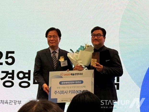 키뮤스튜디오 남장원 대표가 수상하고 있는 모습