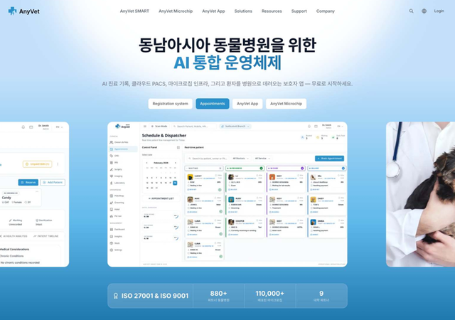 AnyVet Smart PIMS — 동남아시아 최초 AI 기반 동물병원 운영 시스템 화면