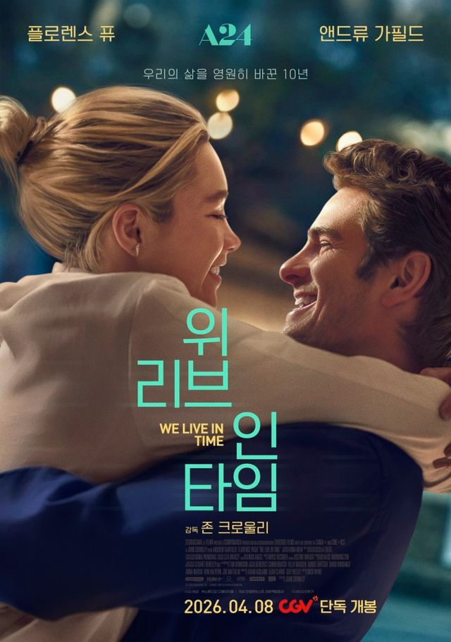 위 리브 인 타임 포스터