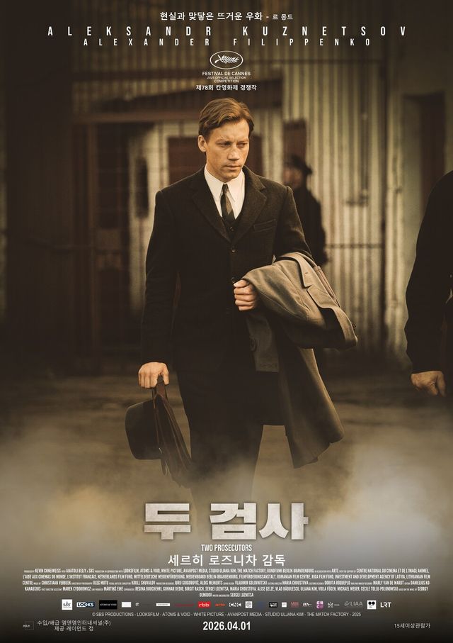 영화 ‘두 검사’ 포스터