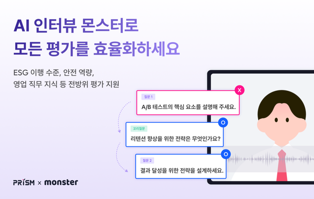 무하유, ‘몬스터’ 업데이트…ESG·직무역량 등 전방위 평가 지원