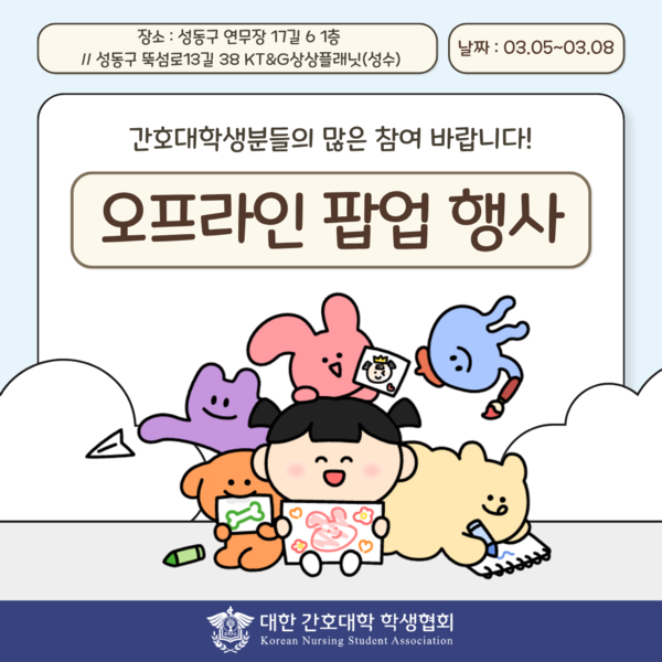 임상·산업·보건 전문가 총출동… ‘간호인 강연·토크콘서트’ 성수서 열린다