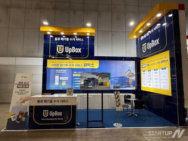 업박스, 국제물류산업대전 참가…물류센터 폐기물 관리 ‘통합 솔루션’ 공개