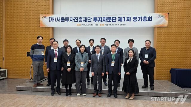 서울투자진흥재단은 31일, 서울시 핵심 산업에 대한 글로벌 기업 유치 전략, 타겟기업 발굴 및 규제 완화 등 논의 등을 위한 투자자문단을 발족했다.