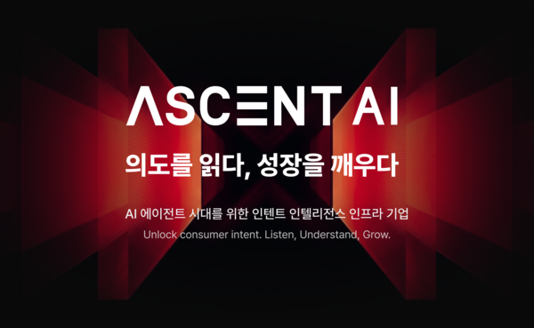 어센트코리아, ‘어센트 AI’로 사명 변경…글로벌 AI 지식 인프라 기업 선언