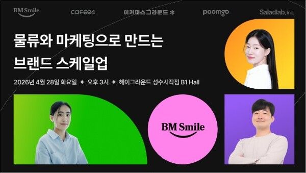 “CAC 급등 시대, 답은 재구매”…품고·샐러드랩, 이커머스 실전 전략 공개