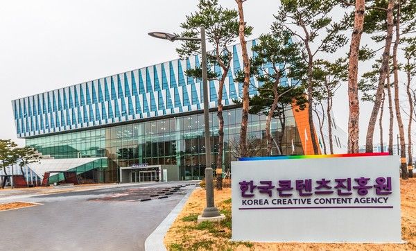 한국콘텐츠진흥원 기관 전경