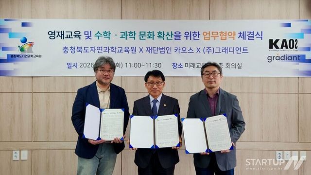 그래디언트, 공교육 협력 확대…과학교육 생태계 구축 본격화