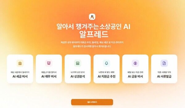 알프레드, ‘에이전틱 AI 얼라이언스’ 산업 분과 주관기관 합류