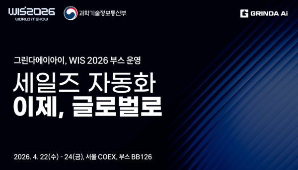 그린다에이아이, ‘월드IT쇼 2026’ 참가…AI 해외영업 자동화 플랫폼 공개
