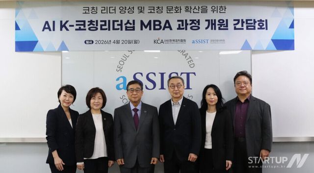 AI K-코칭리더십 MBA 개원 간담회 참석자들이 기념사진을 촬영하고 있다. 왼쪽부터 aSSIST 이은아 부주임교수, 한국코치협회 안앤지 이사, 배재훈 회장, aSSIST 최용주 총장, 김보영 수석부총장, 신제구 주임교수진(사진=서울과학종합대학원대학교)