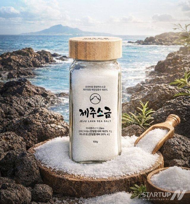제주소금, 블루포인트 투자 유치…용암해수 ‘랩솔트’ 사업 본격화