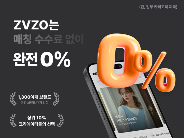 ZVZO, 인플루언서 매칭 수수료 0% 선언…브랜드 직거래 커머스 확대