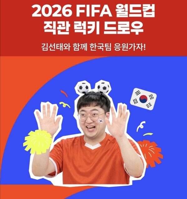 트래블월렛·비자, 월드컵 직관 이벤트…핀테크 마케팅 진화