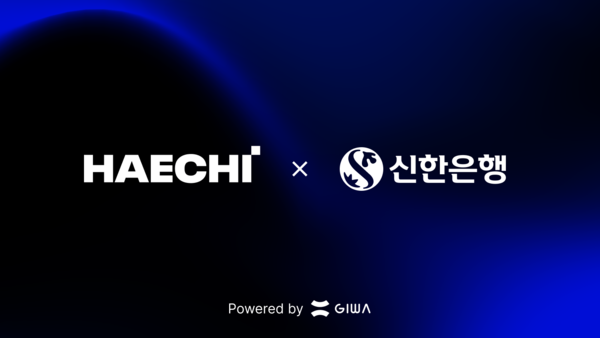 해치랩스, 신한은행 ‘닥터론’에 기와체인 적용…블록체인 금융 상용화 첫 사례