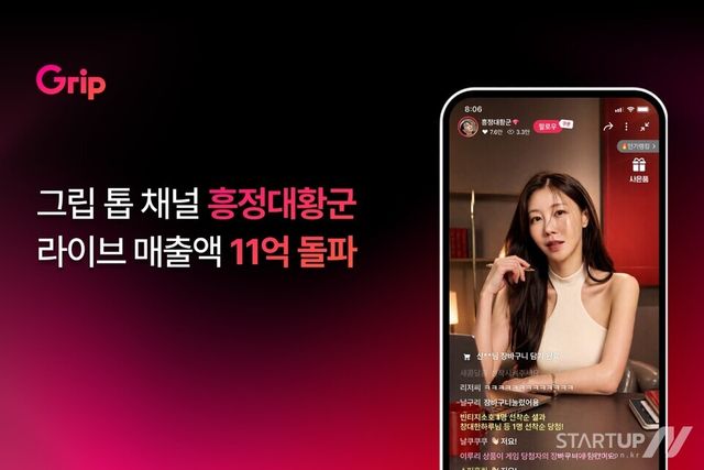 그립, 황인선 라이브 커머스 통했다…3일 매출 11억 돌파