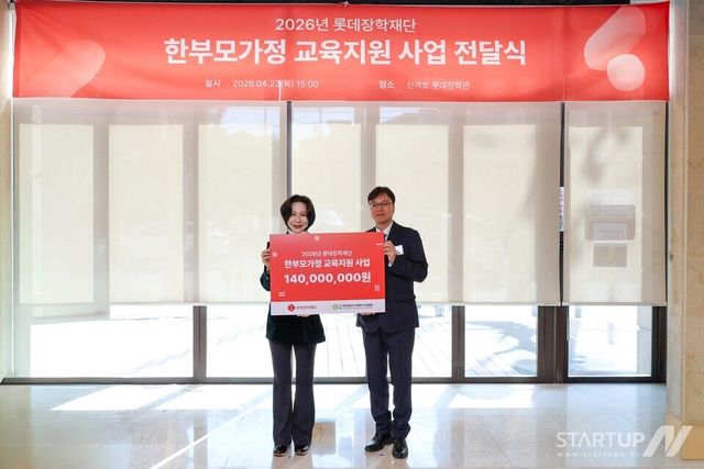 026년 한부모가정 교육지원 사업 전달식 기념사진. 왼쪽부터 롯데장학재단 장혜선 이사장, 한국한부모가족복지시설협회 김요석 회장