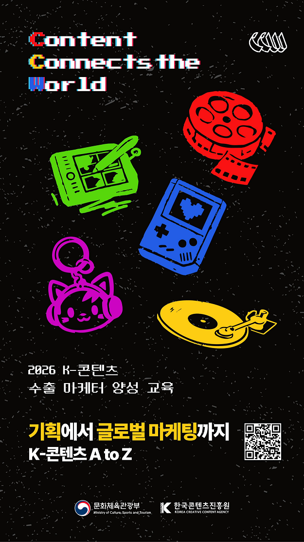 콘진원, ‘K-콘텐츠 수출마케터’ 100명 선발…AI·실무형 글로벌 인재 키운다