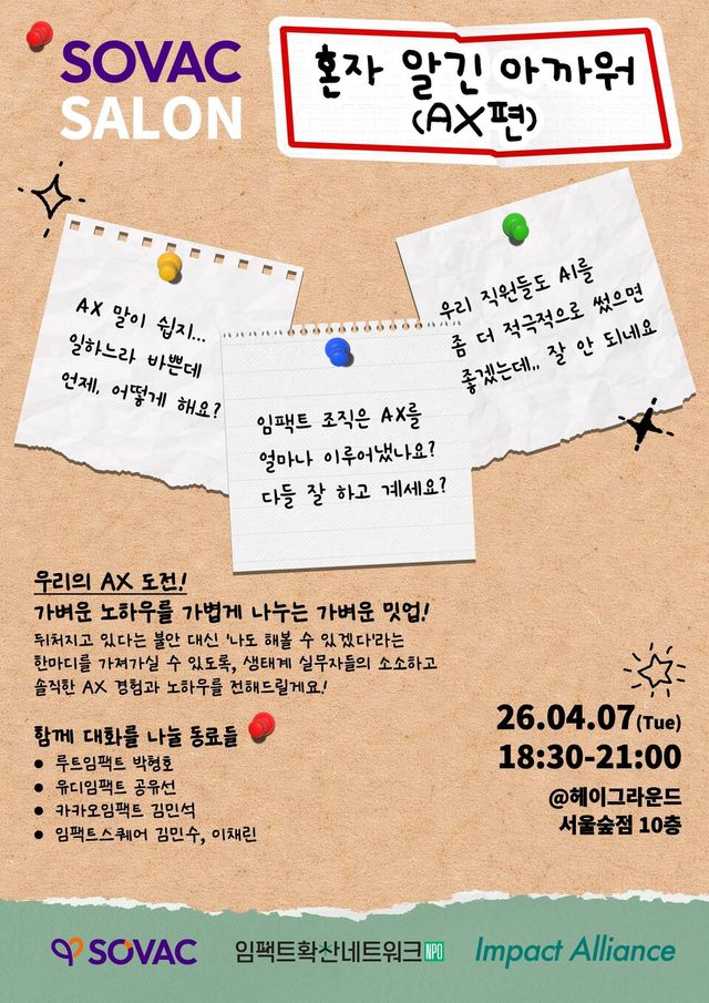 SOVAC Salon 4월 행사 포스터