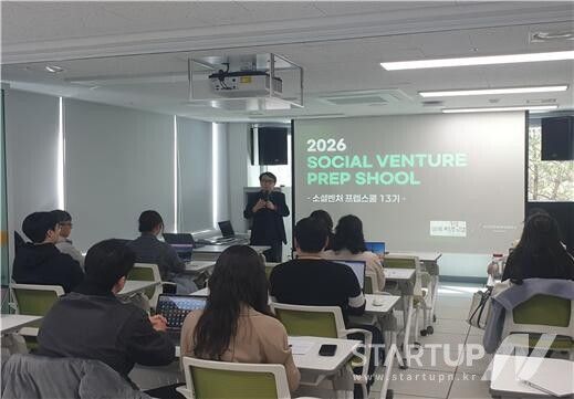 '소셜벤처 프렙스쿨 13기‘ 창업교육
