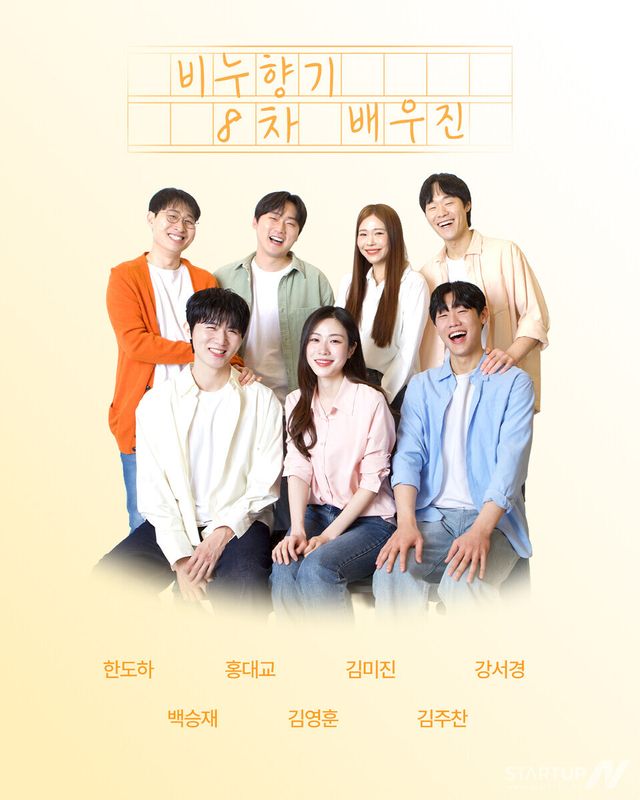 연극 ‘비누향기’ 신규배우 캐스팅 라인업 (이미지제공=파릇)