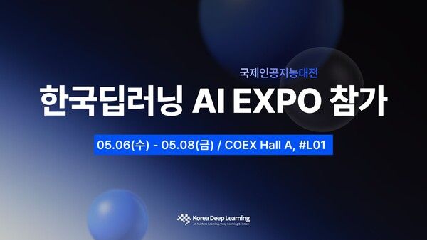 한국딥러닝, ‘AI EXPO KOREA 2026’ 참가…문서 AI 에이전트 공개