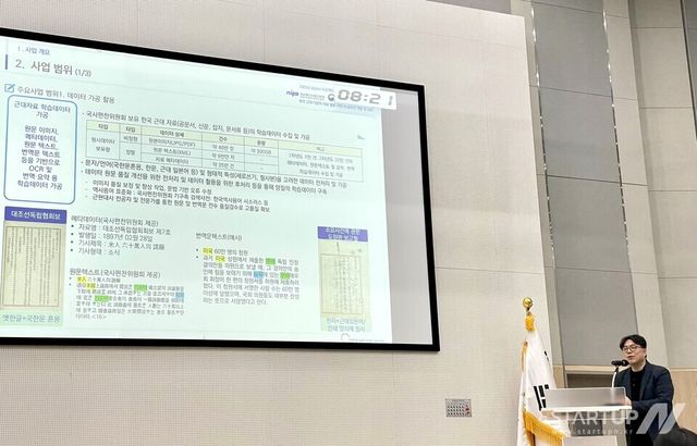 ‘한국 근대 다문자 자료 활용 지원 AI 솔루션 개발 및 실증’ 사업 계속과제 2차년도 착수보고회 모습