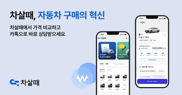 22개 금융사 견적을 한 번에… 신차 구매 플랫폼 ‘차살때’, 장기렌트·리스 시장 판도 바꾼다