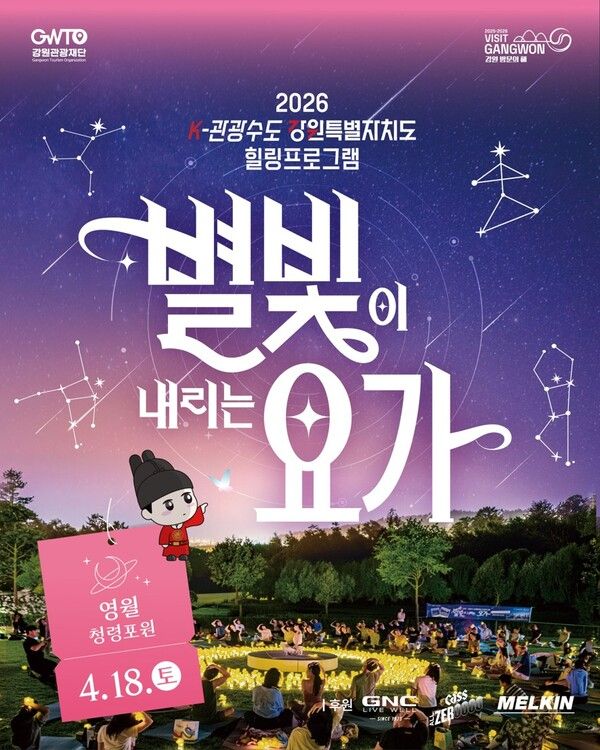 별빛 요가(in 영월) 포스터