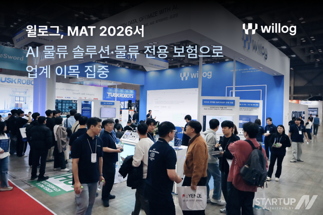 윌로그, MAT 2026서 AI 물류·보험 결합 솔루션 공개… 물류 리스크 관리 새 모델 제시