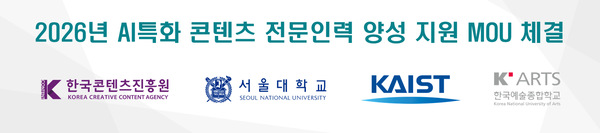 K-콘텐츠에 AI 인재 100명 키운다…콘진원·서울대·카이스트 협력 본격화