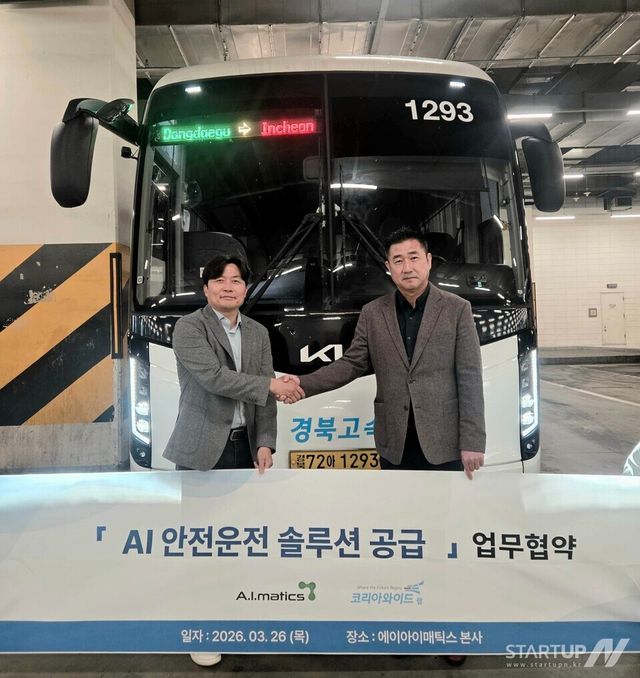 에이아이매틱스, 코리아와이드그룹과 MOU… 고속·노선버스 AI 안전관리 확대