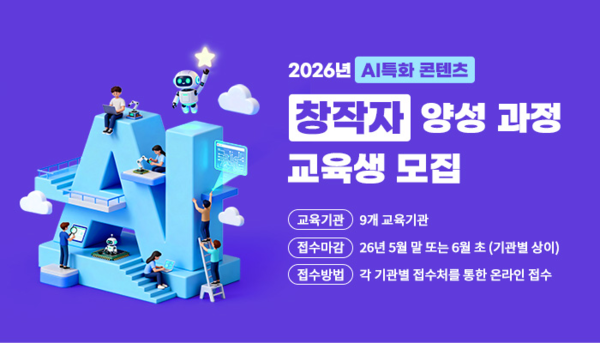 “AI로 웹툰·영상 만든다”… 콘진원, K-콘텐츠 AI 창작자 900명 키운다