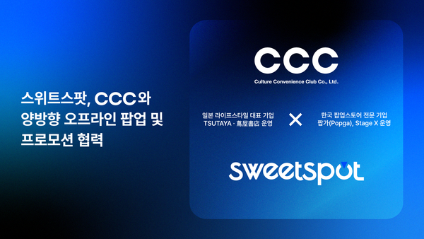 스위트스팟, 일본 츠타야 운영사 CCC와 MOU… 한·일 팝업스토어 양방향 진출 시동