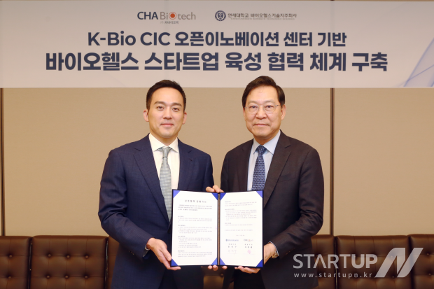차바이오텍·연세대 손잡았다… 판교에 ‘글로벌 바이오 스타트업 허브’ 구축