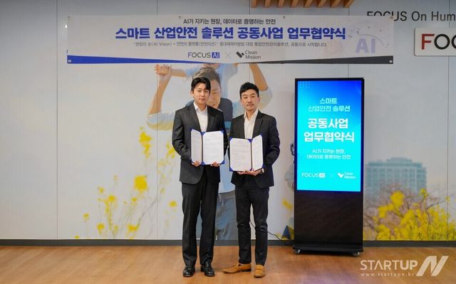 포커스에이아이-클린미션, AI 기반 스마트 산업안전 솔루션 공동사업 본격화
