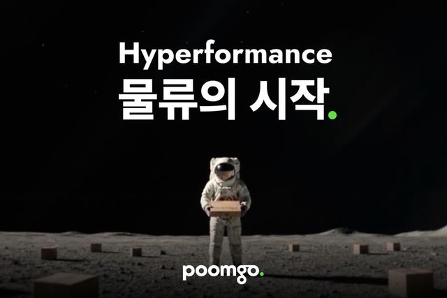 품고, ‘서베이어 프로젝트’로 미래 물류 선언… 에이전틱 커머스 시대 ‘배송 너머’ 승부수