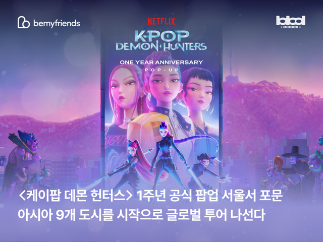 (사진 제공= 비마이프렌즈)
