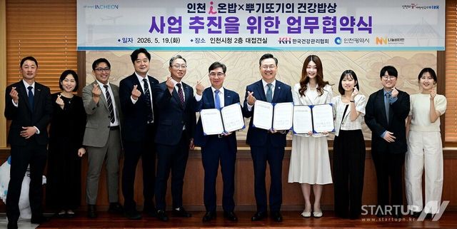 하병필 인천광역시장 권한대행 행정부시장, 강위중 한국건강관리협회 사무총장, 김하연 ㈜나눔비타민 대표 등 협약기관 관계자들이 지난 19일 인천시청에서 결식우려아동 영양·건강 지원을 위한 업무협약을 체결하고 기념촬영을 하고 있다.
