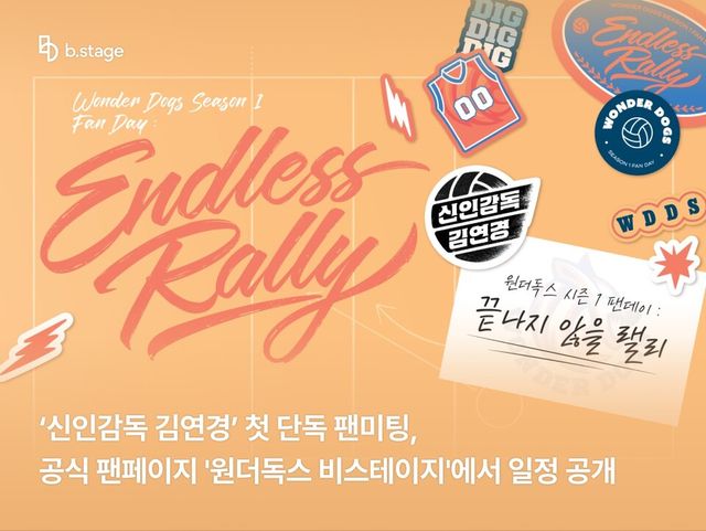 ‘신인감독 김연경’ 첫 단독 팬미팅 연다… 백상 수상 후 팬들과 첫 만남