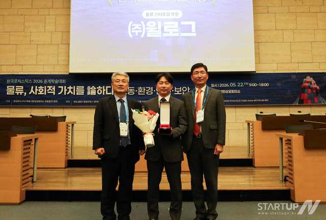 단순 추적 넘어 ‘AI 물류 인텔리전스’로… 윌로그, 한국로지스틱스대상 스타트업 부문 대상