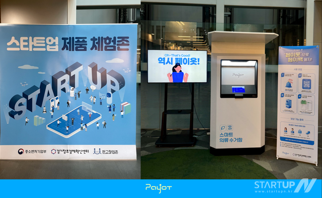 “헌옷 넣으면 리워드”… 그린루프, 판교 창업존에 스마트 의류 수거 솔루션 설치