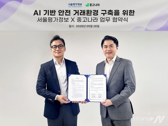 중고나라, 서울평가정보와 손잡았다… AI로 중고거래 사기 잡는다