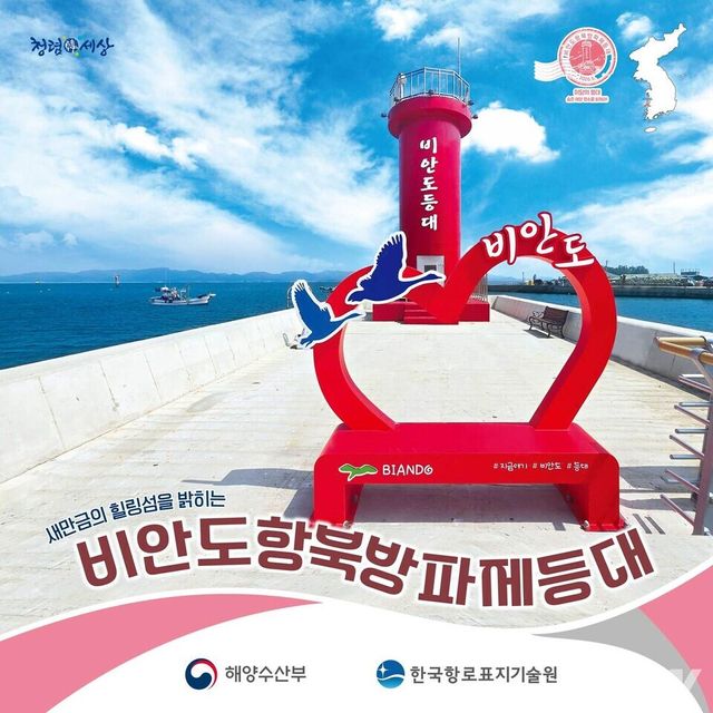 비안도항북방파제 등대. (제공= 한국항로표지기술원)
