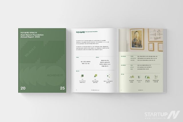 2025 아산나눔재단 연차보고서 표지 및 내지 (사진=아산나눔재단)