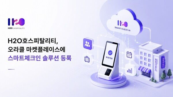 사진 제공=H2O호스피탈리티