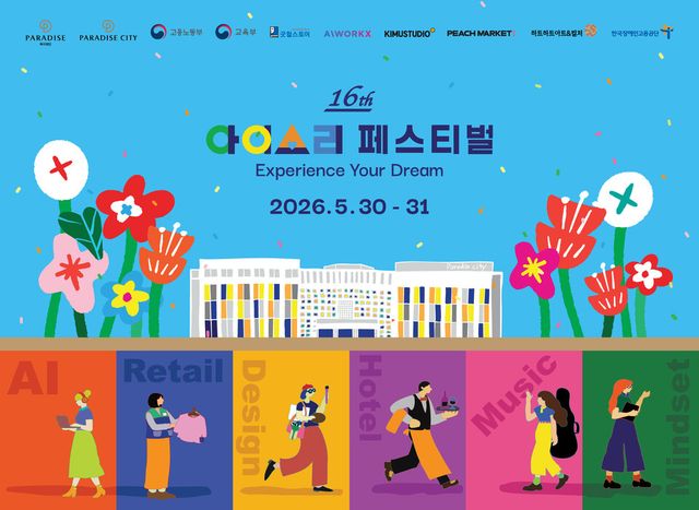 키뮤스튜디오 제작 아이소리 페스티벌 포스터
