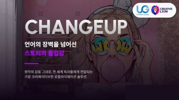 업템포글로벌, 웹툰·영상 IP 글로벌 확장 강화… “AI 현지화 시장 공략”