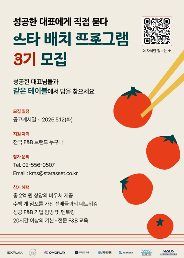 “우리도 투자받았다”… 스타 배치 프로그램, F&B 창업 스케일업 성과 주목